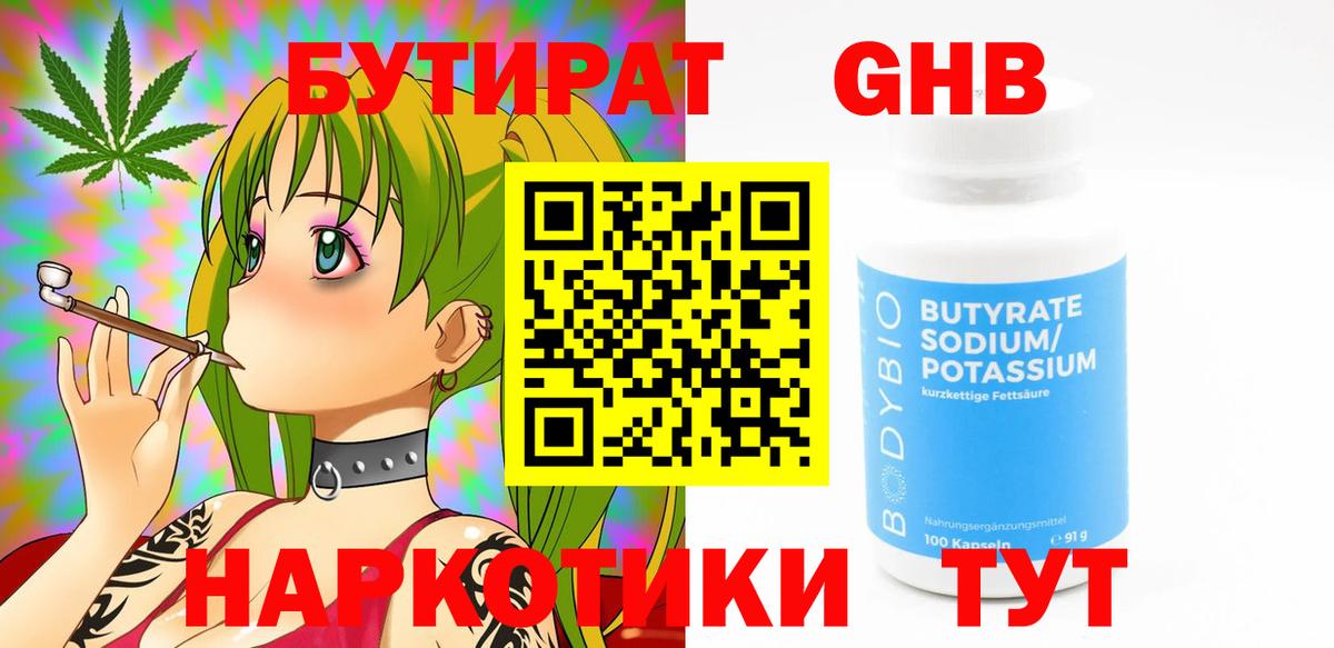 Бутират 99%  Бутират  Гулькевичи  Вход с VPN 