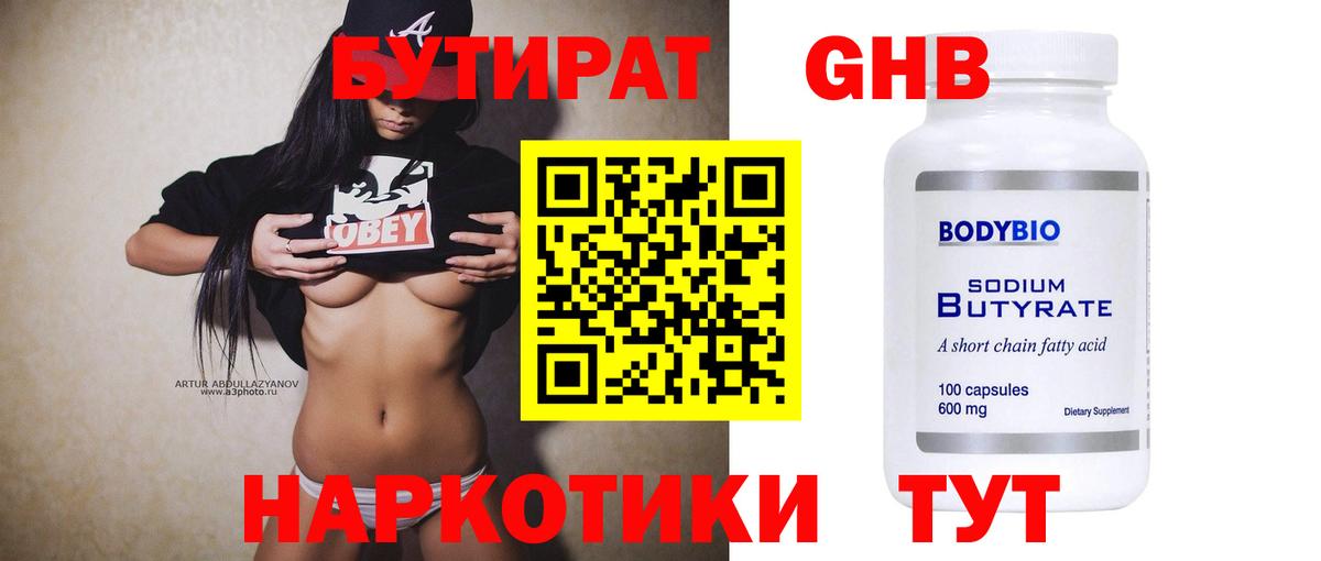 Бутират BDO Гулькевичи
