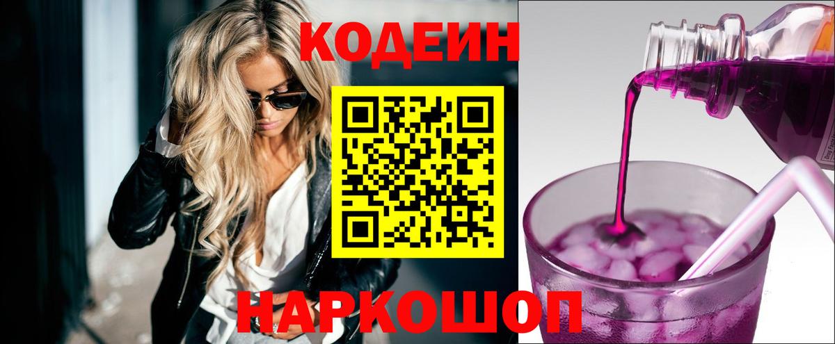 Кодеиновый сироп Lean напиток Lean (лин)  Вход с VPN  Кодеиновый сироп Lean напиток Lean (лин)  Гулькевичи 